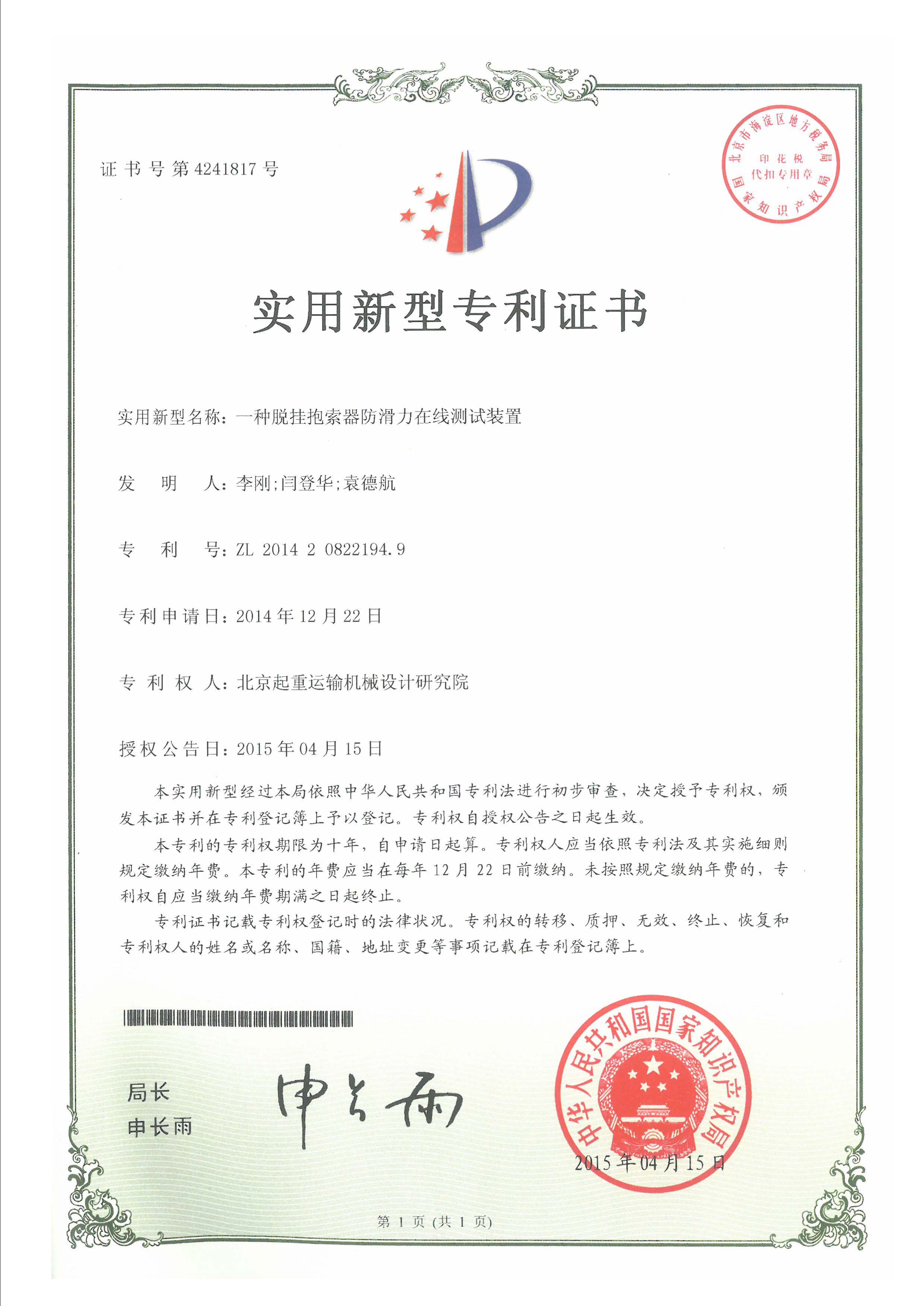 6.一种脱挂抱索器防滑力在线测试装置.jpg