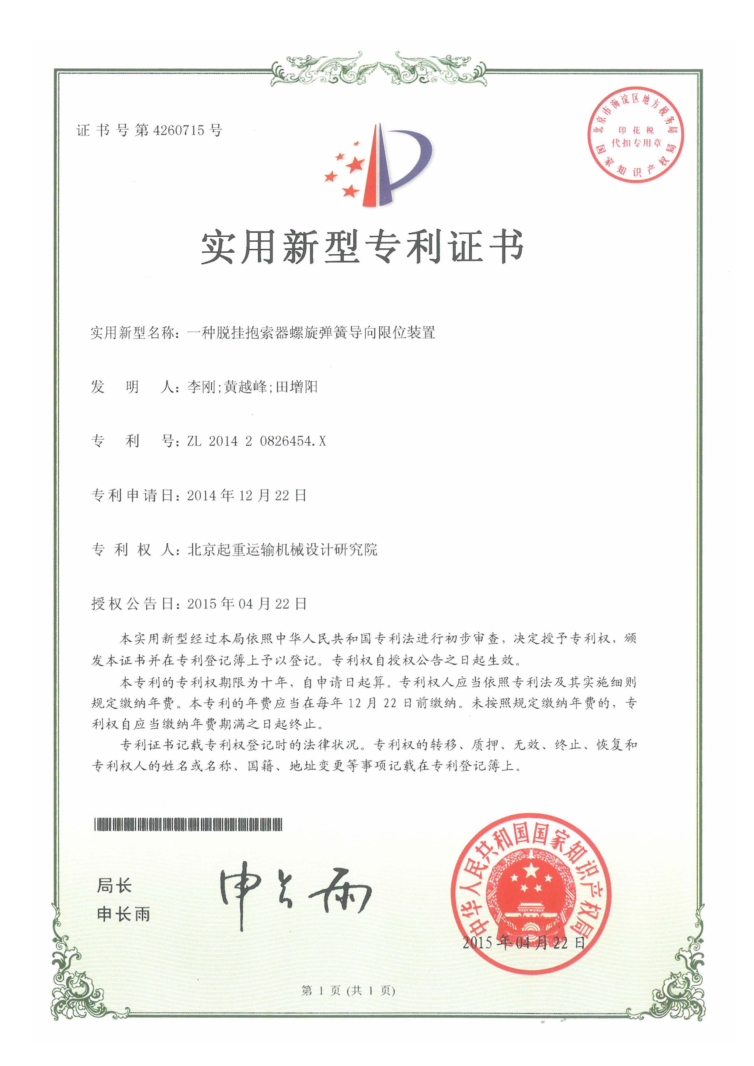 5.一种脱挂抱索器螺旋弹簧导向限位装置.jpg